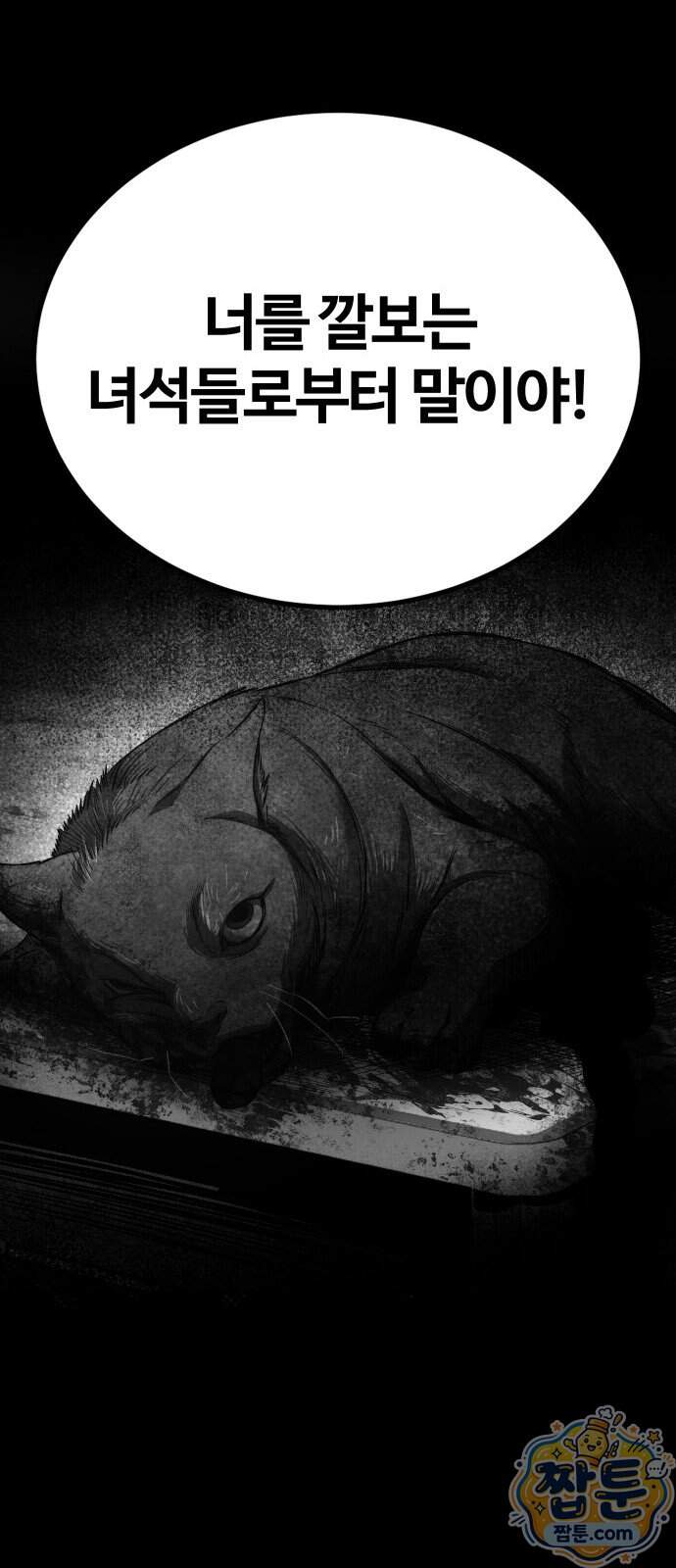 헬 로그인 04화 18