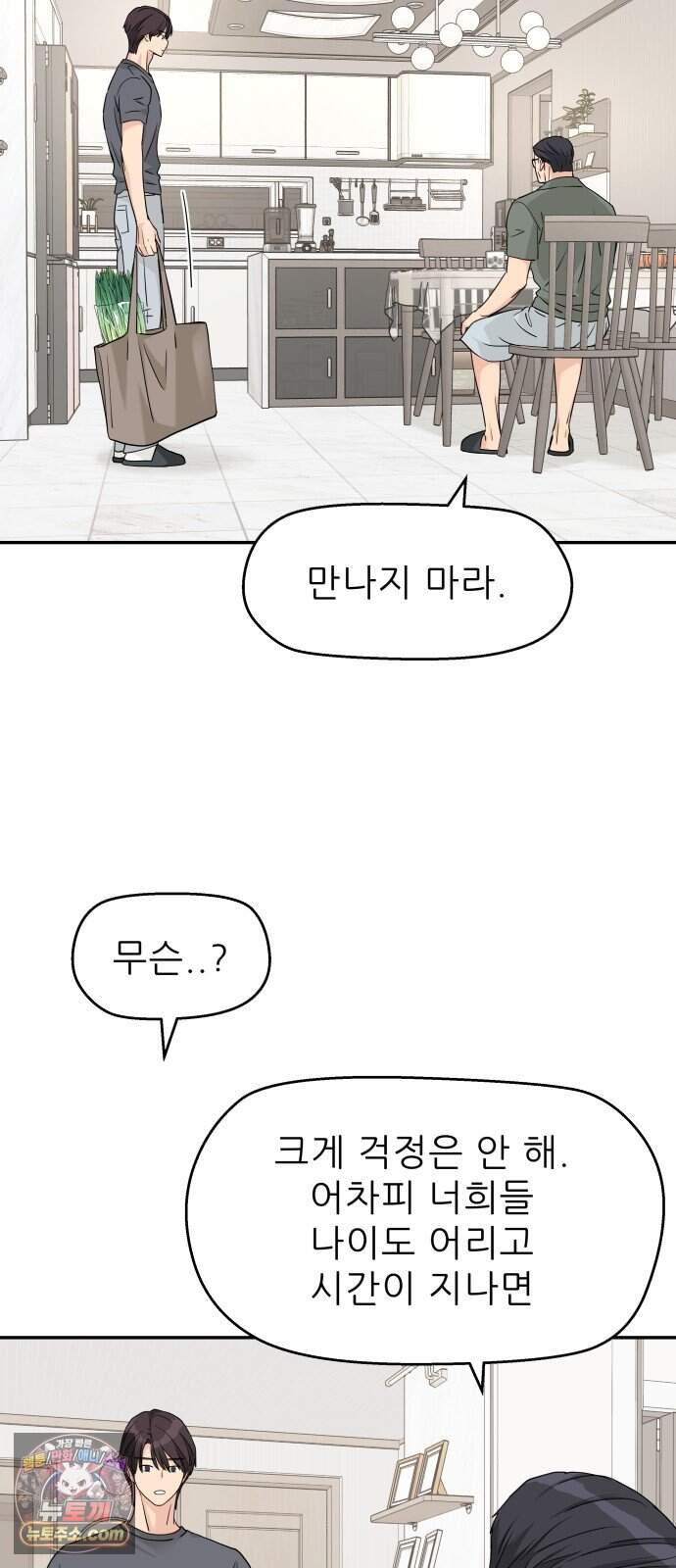삼이는 재생한다 89화 3