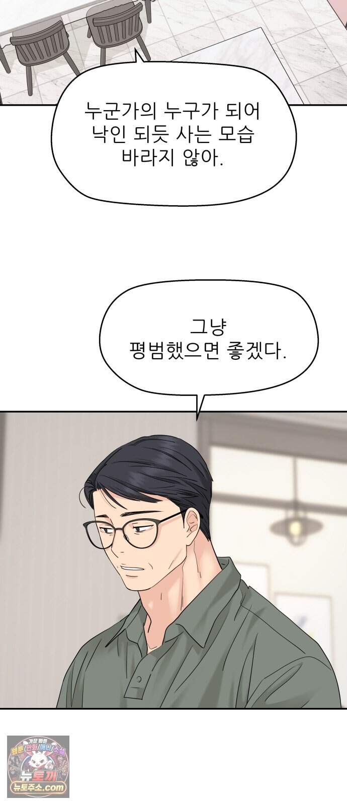 삼이는 재생한다 89화 5