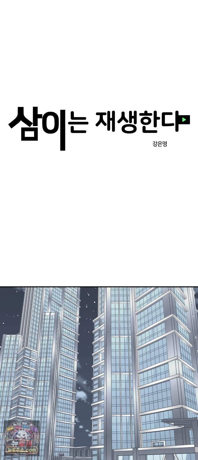 삼이는 재생한다 89화 6