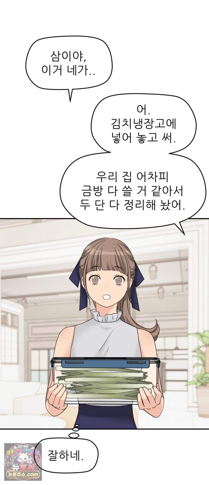 삼이는 재생한다 89화 9
