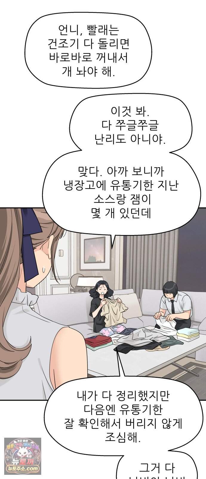삼이는 재생한다 89화 10