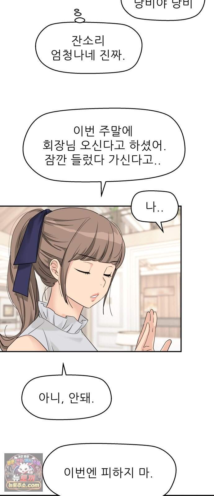 삼이는 재생한다 89화 11