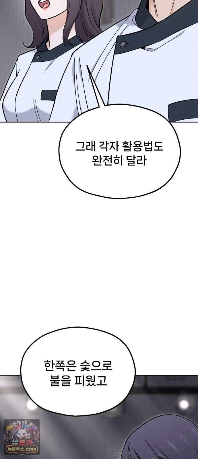 신의 요리 72화 - 본선 2경기 데스매치 7 2
