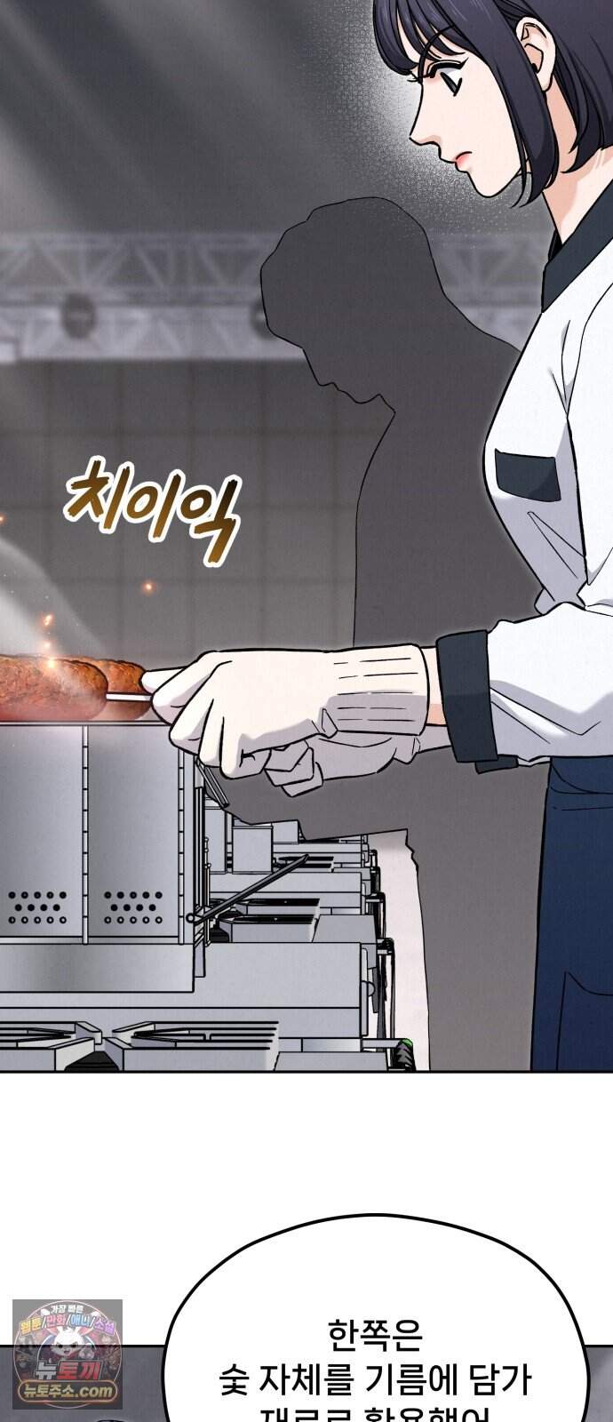 신의 요리 72화 - 본선 2경기 데스매치 7 3
