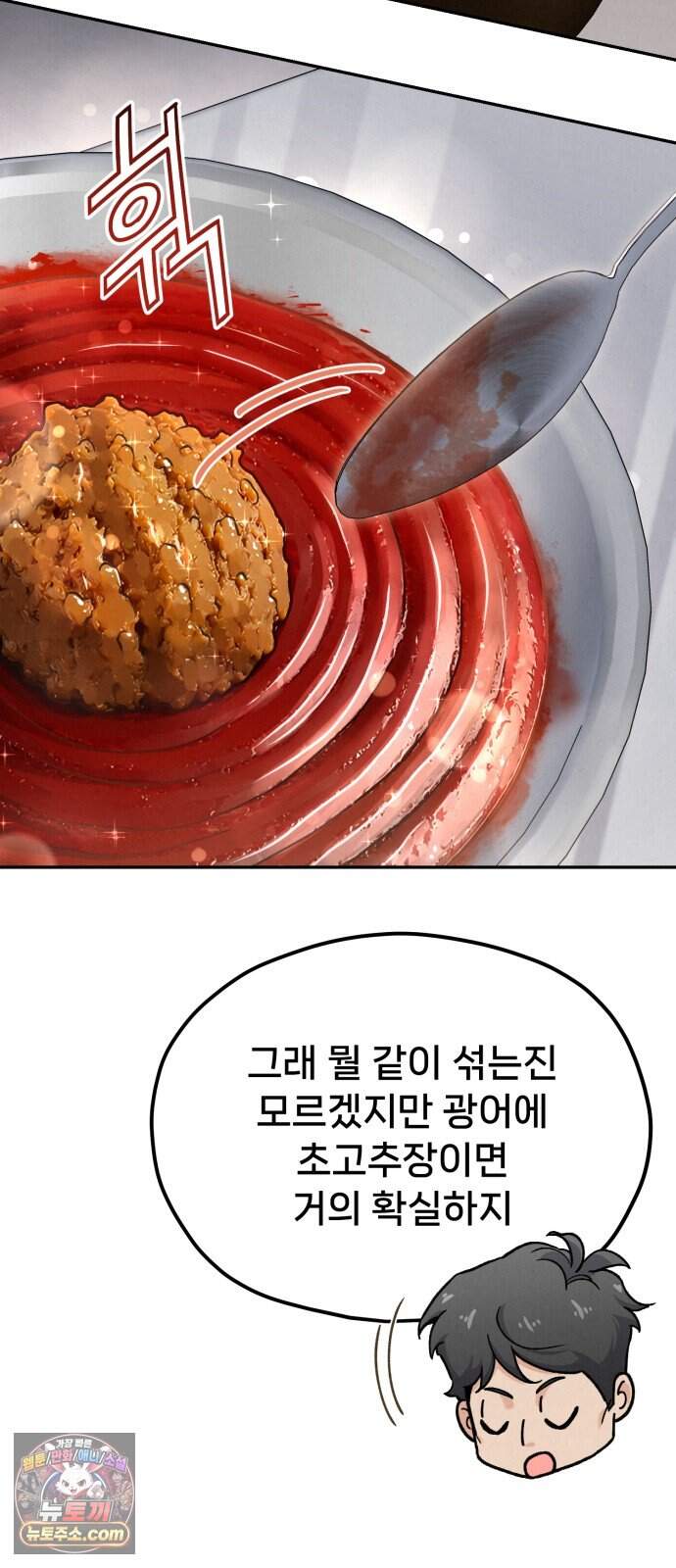 신의 요리 72화 - 본선 2경기 데스매치 7 6