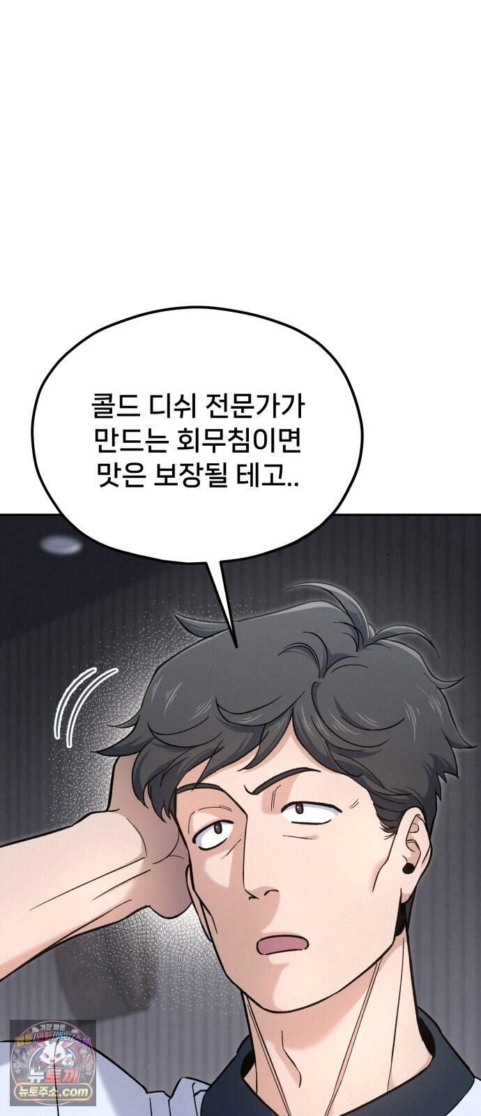 신의 요리 72화 - 본선 2경기 데스매치 7 7
