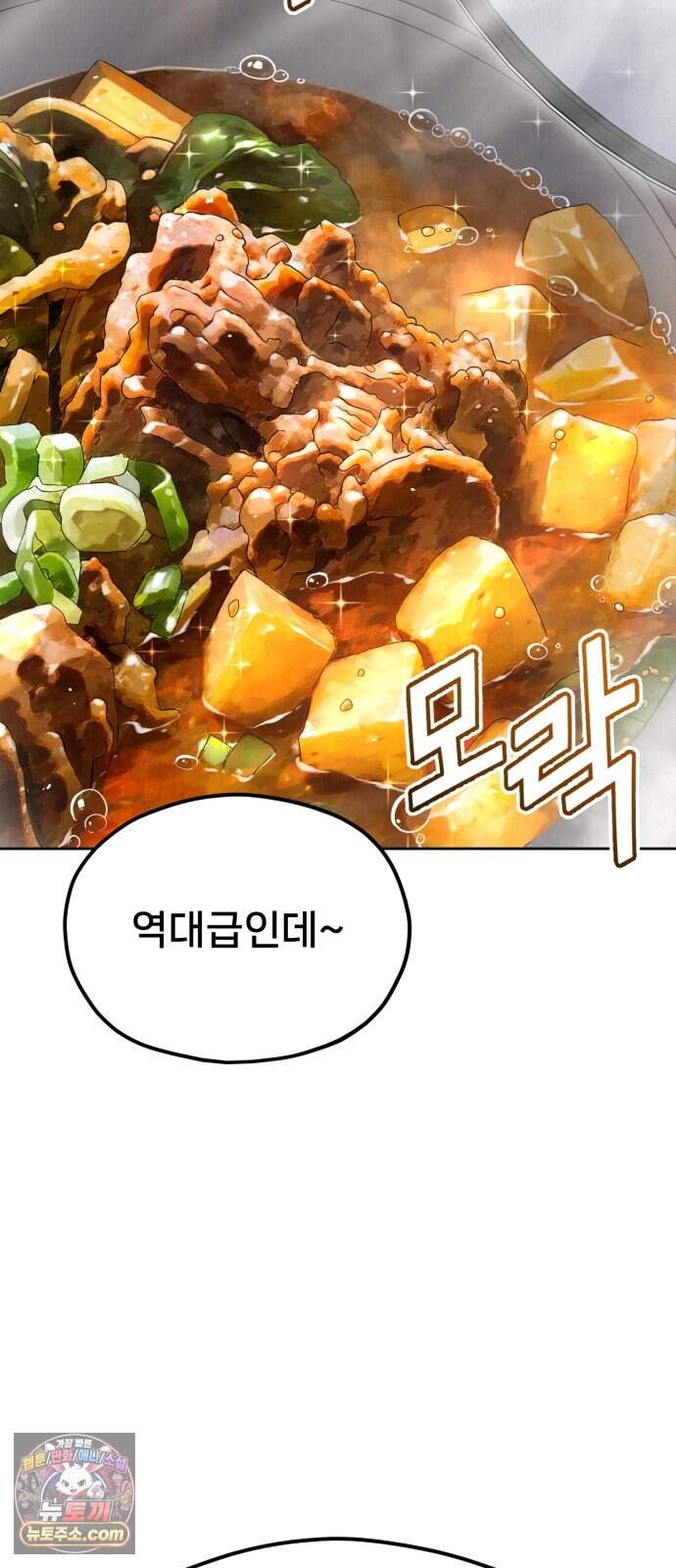 신의 요리 72화 - 본선 2경기 데스매치 7 14