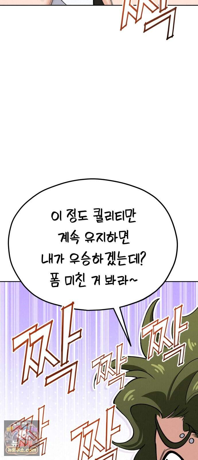 신의 요리 72화 - 본선 2경기 데스매치 7 16