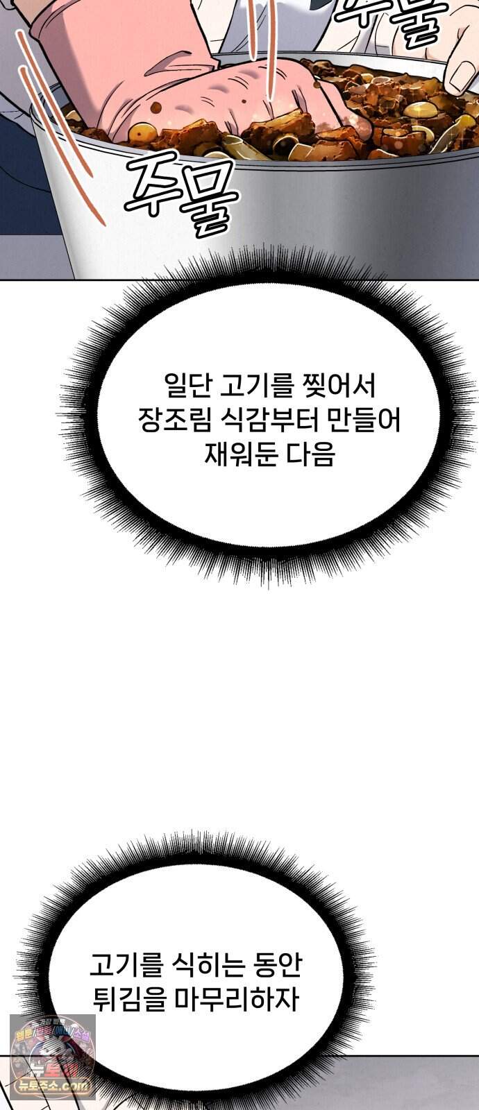 신의 요리 72화 - 본선 2경기 데스매치 7 19