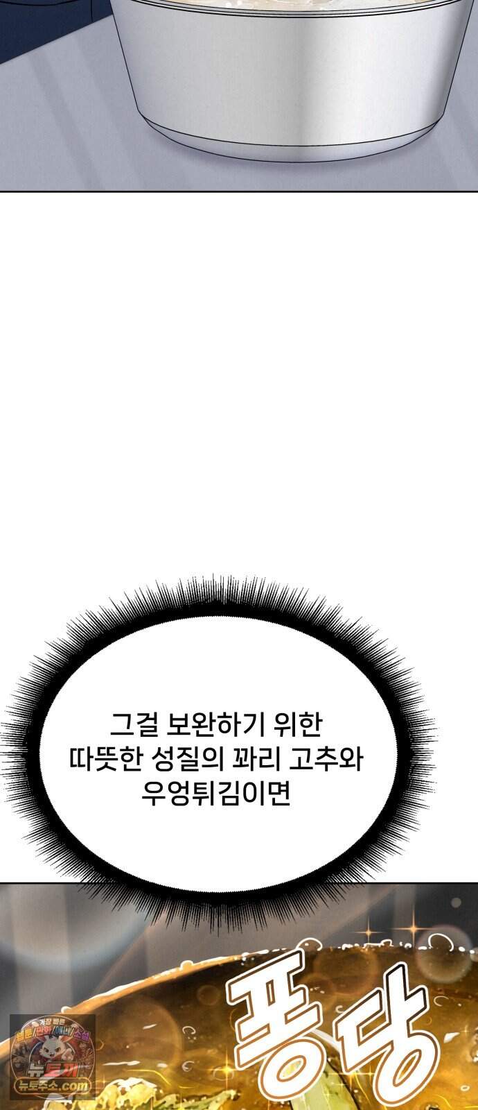신의 요리 72화 - 본선 2경기 데스매치 7 23