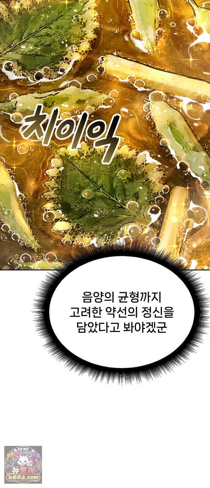 신의 요리 72화 - 본선 2경기 데스매치 7 24