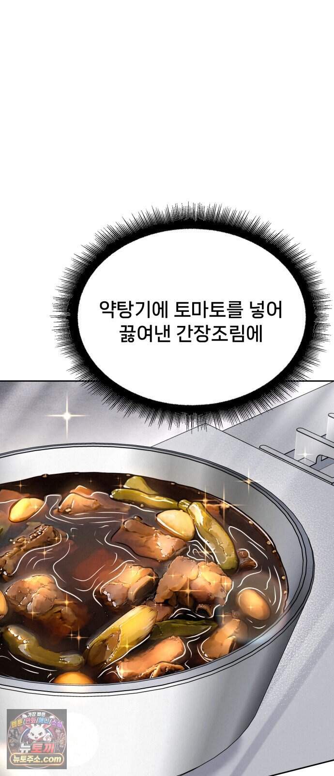 신의 요리 72화 - 본선 2경기 데스매치 7 26