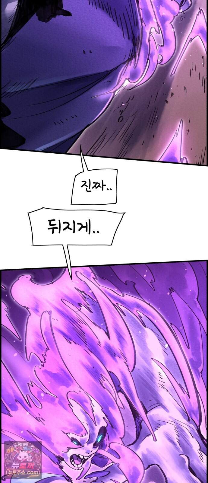 종이호랑이 94화 : 임달 3