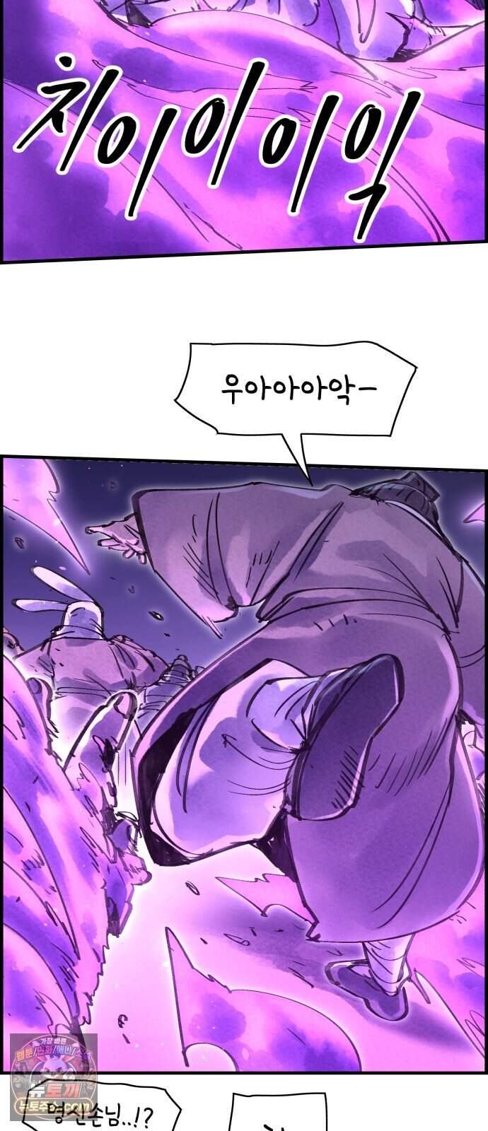 종이호랑이 94화 : 임달 8