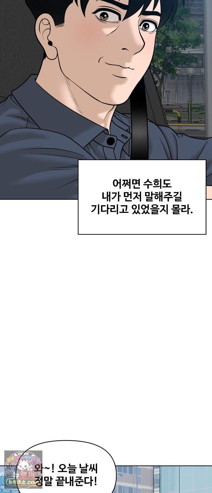 마흔 즈음에 79화 8