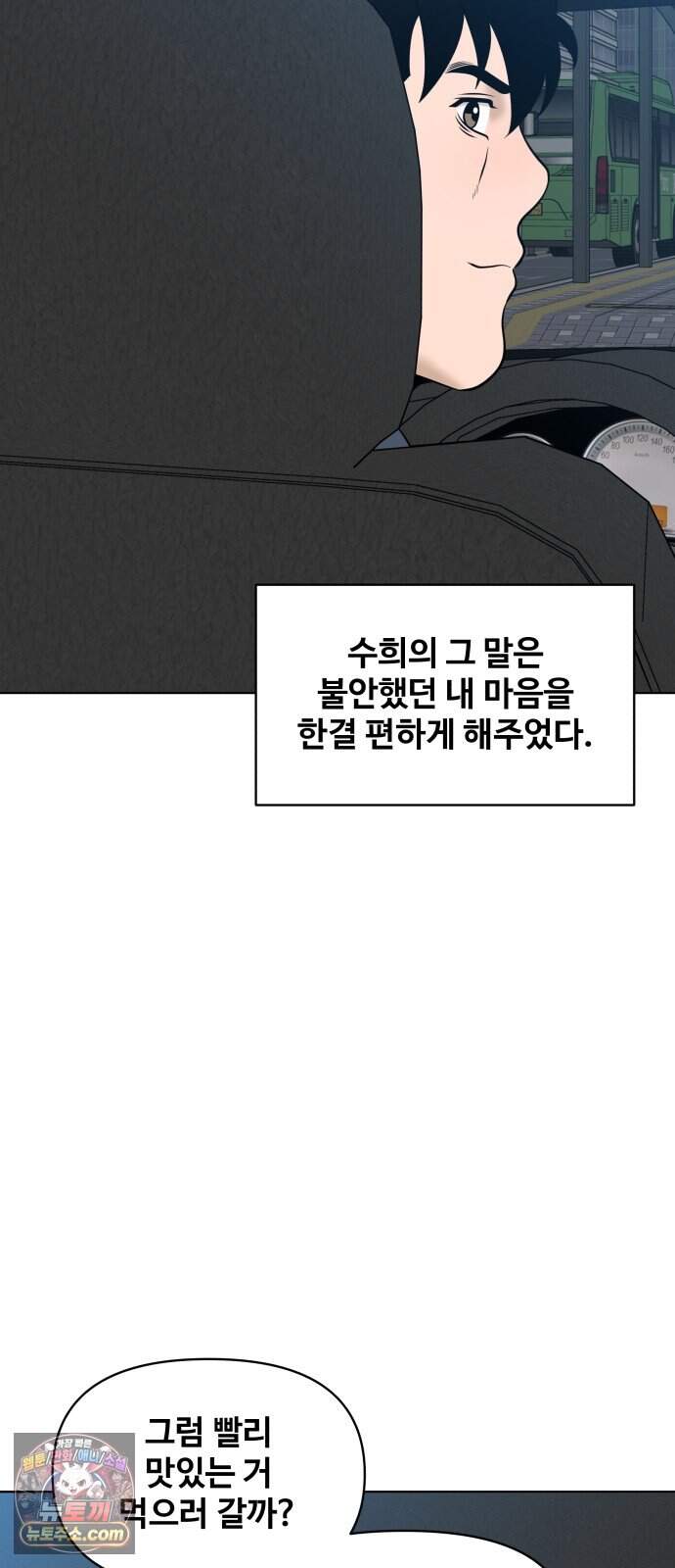 마흔 즈음에 79화 16