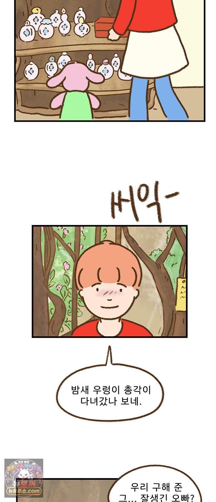추억이 찾아오는 가게 115. 추억 백십오, 5