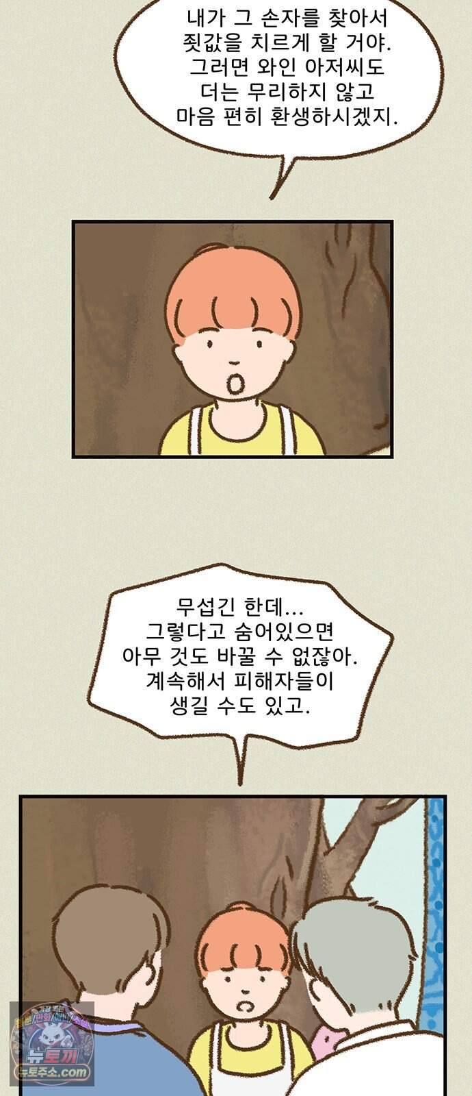 추억이 찾아오는 가게 115. 추억 백십오, 8