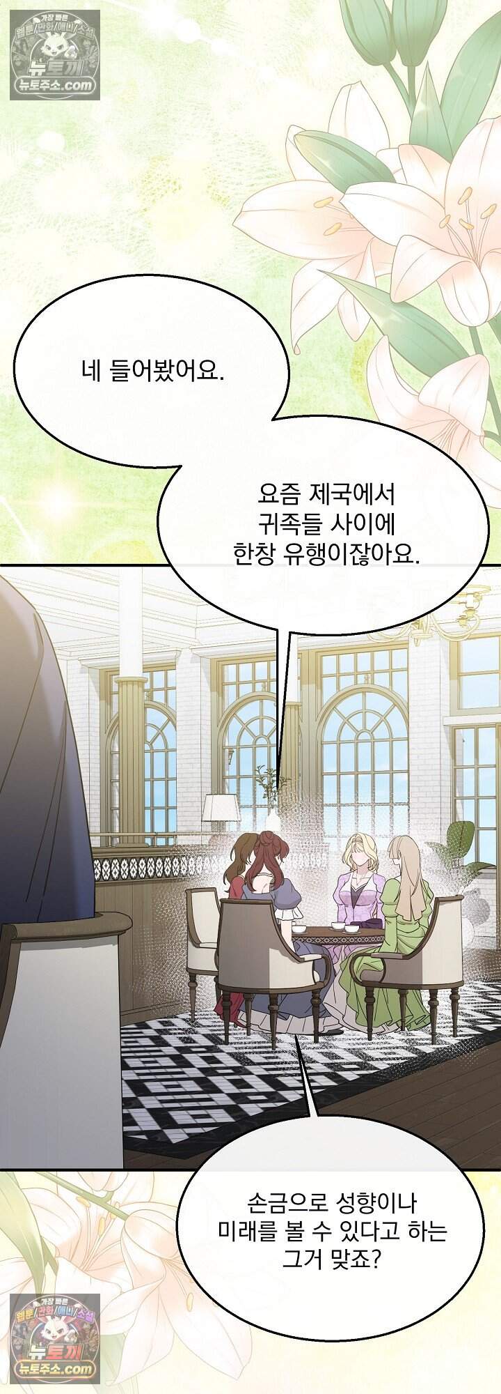 부부가 취향을 숨김 외전 1화 4