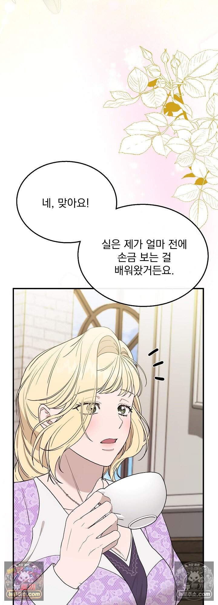부부가 취향을 숨김 외전 1화 5