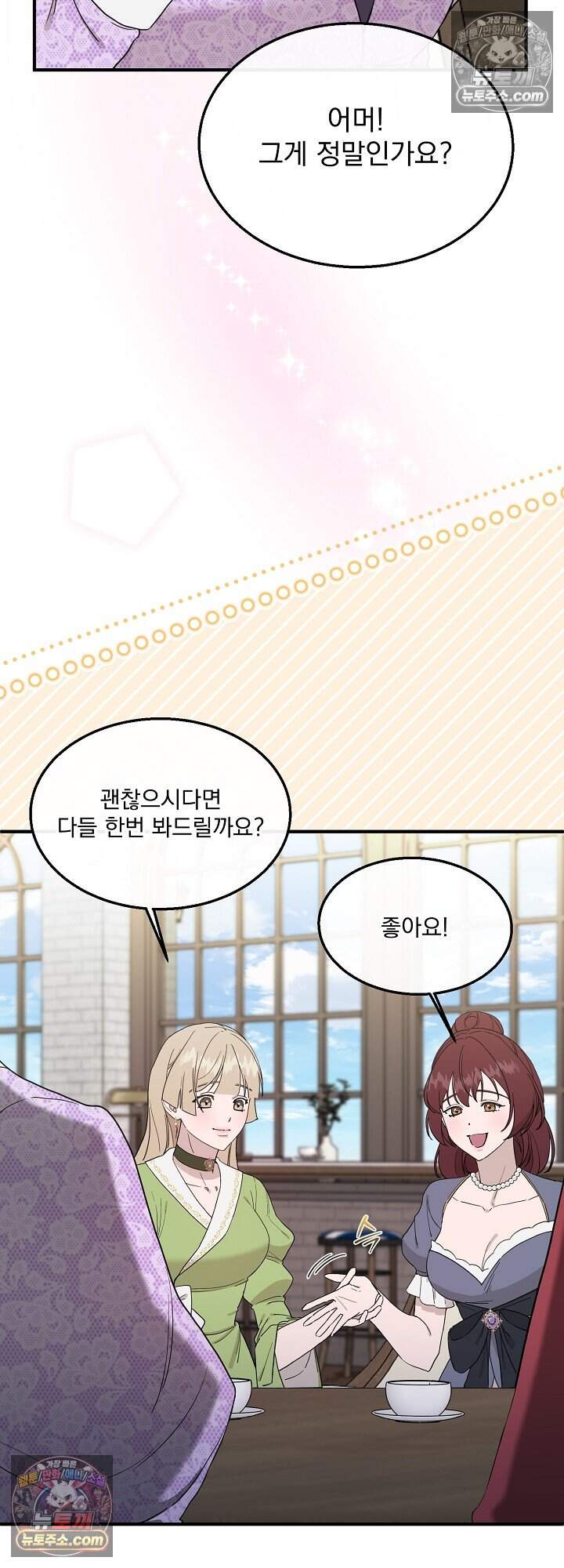 부부가 취향을 숨김 외전 1화 6