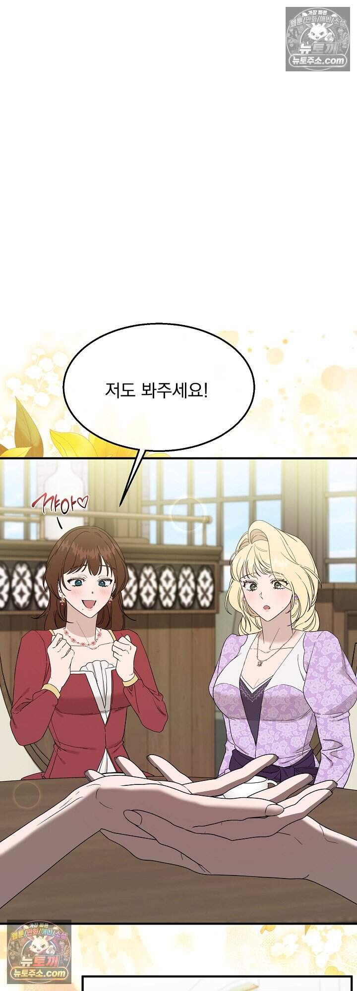 부부가 취향을 숨김 외전 1화 7