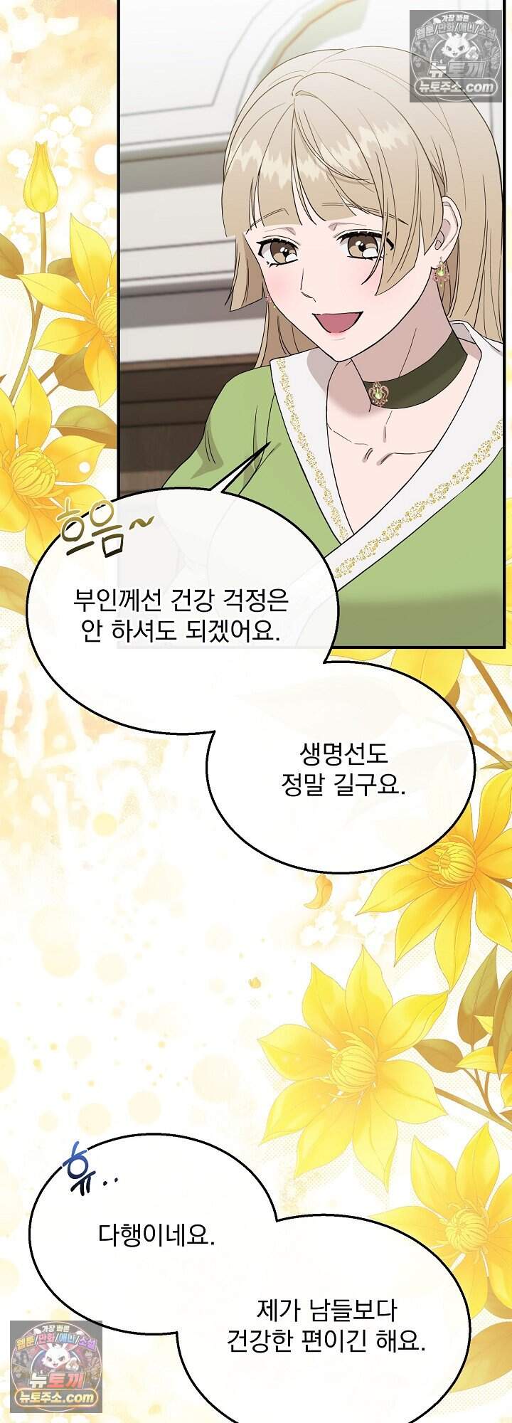 부부가 취향을 숨김 외전 1화 8
