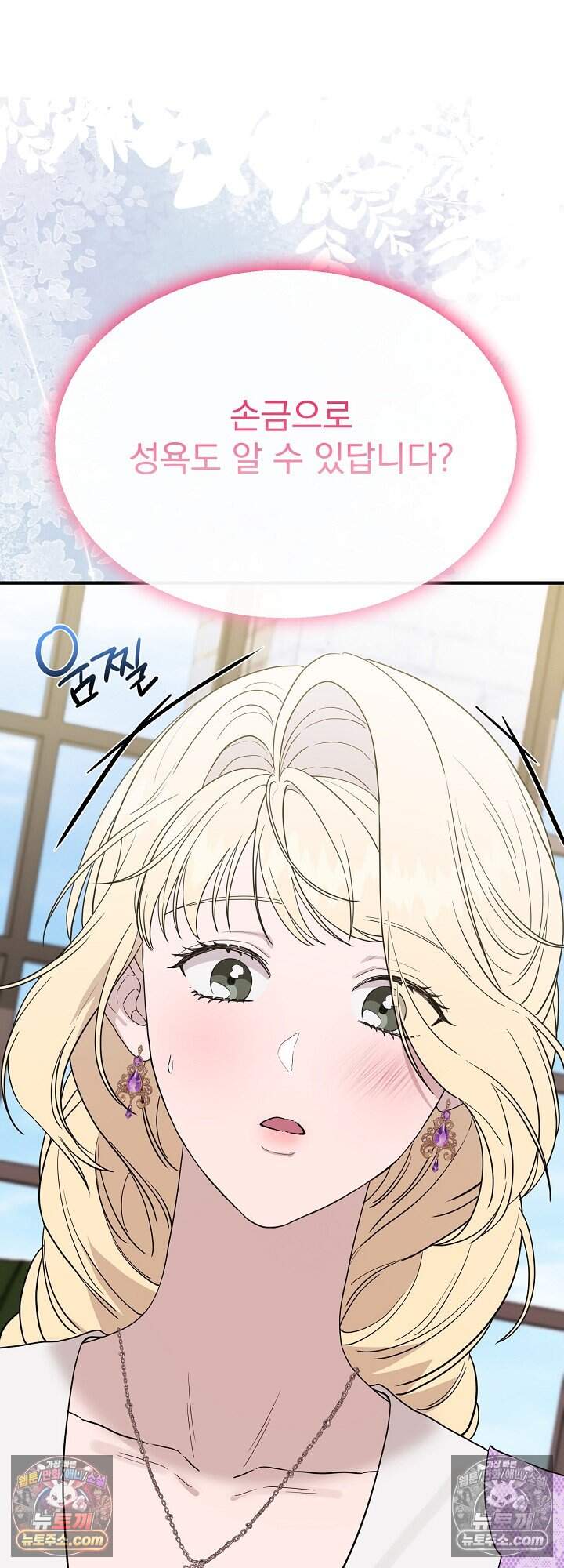부부가 취향을 숨김 외전 1화 10