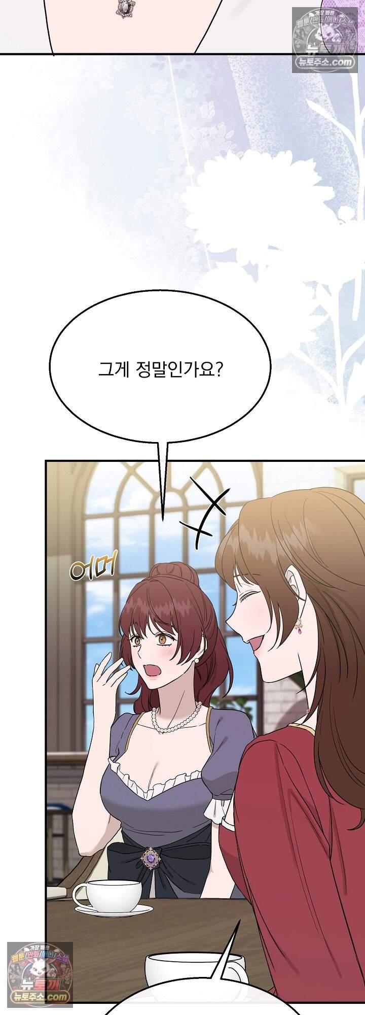 부부가 취향을 숨김 외전 1화 11
