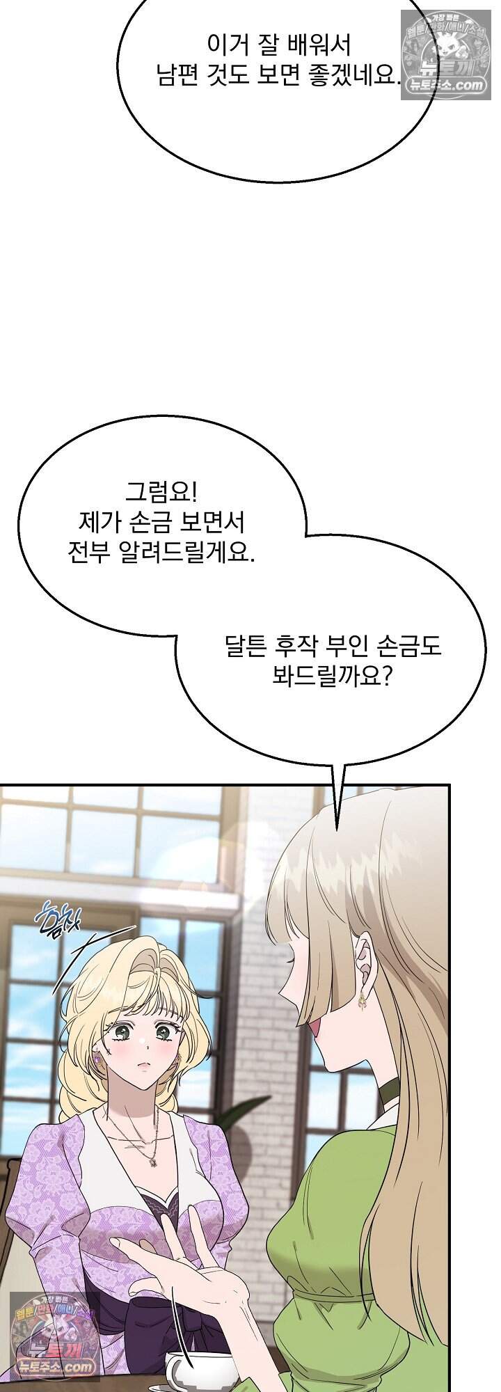 부부가 취향을 숨김 외전 1화 12
