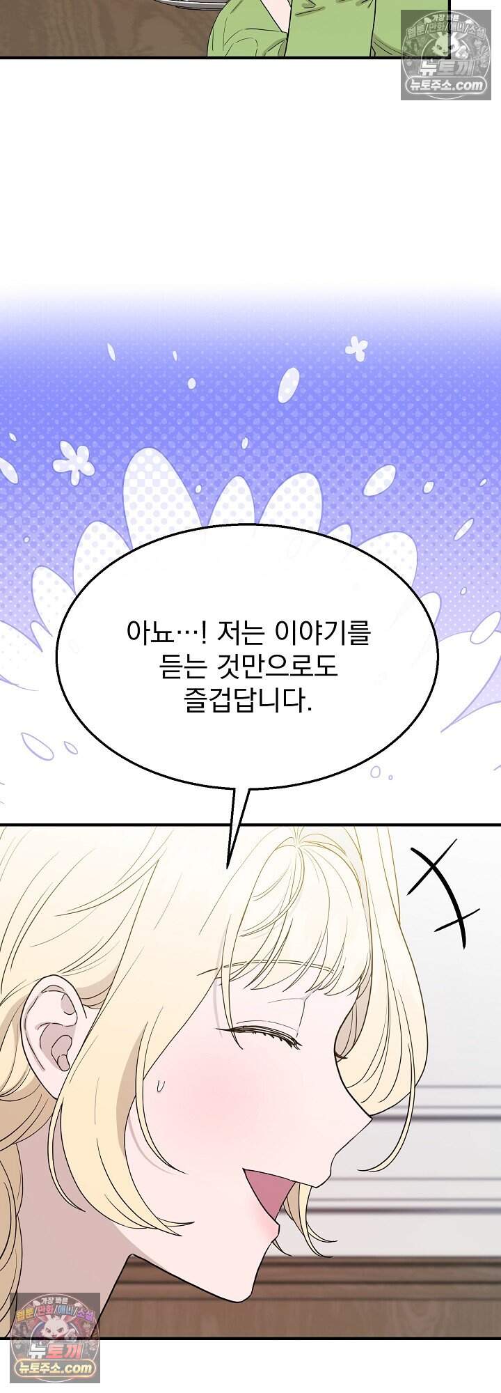 부부가 취향을 숨김 외전 1화 13