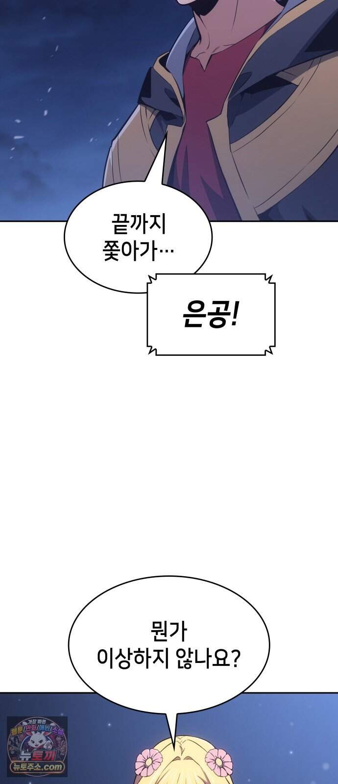 피도 눈물도 없는 용사 62화 9