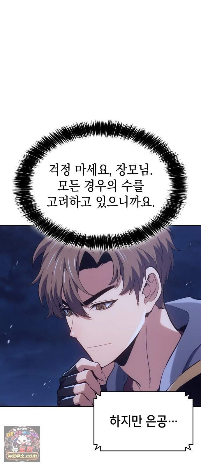 피도 눈물도 없는 용사 62화 12