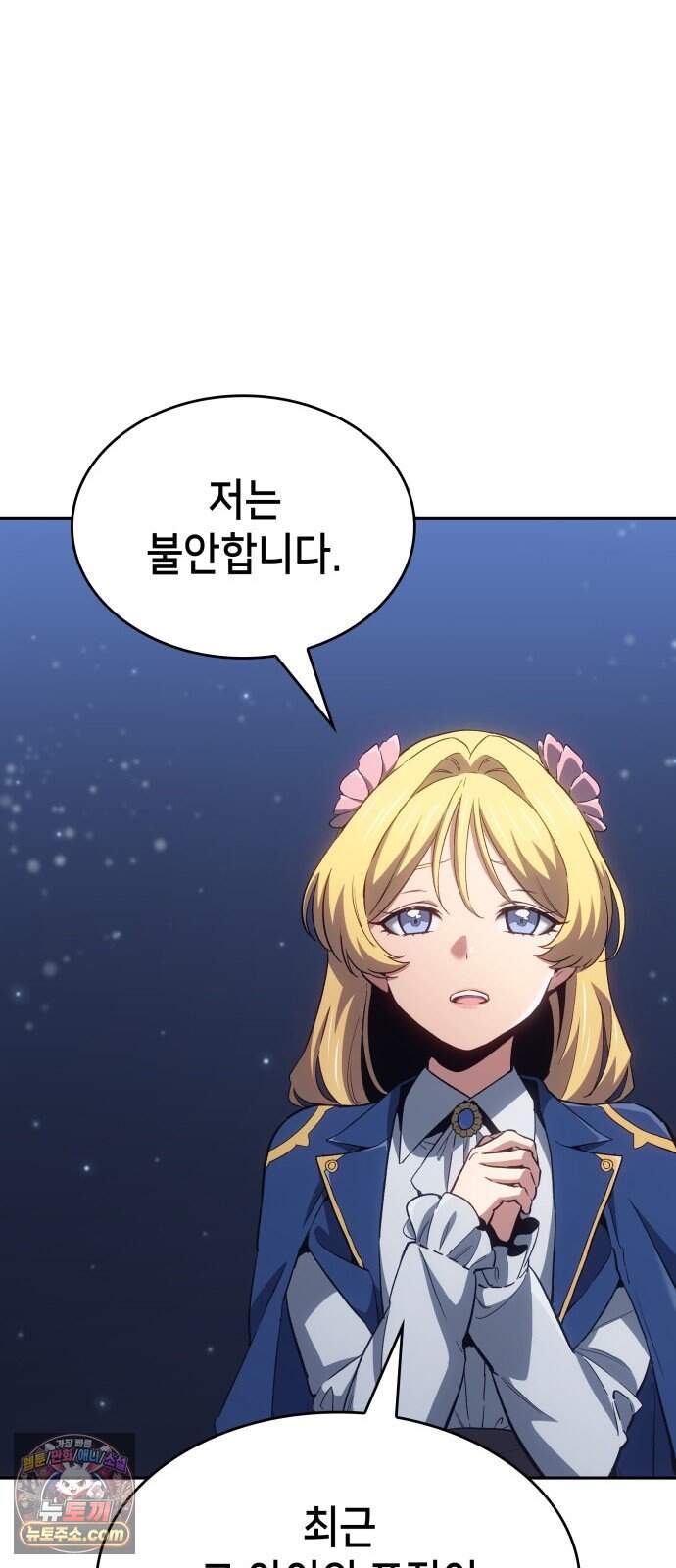 피도 눈물도 없는 용사 62화 13