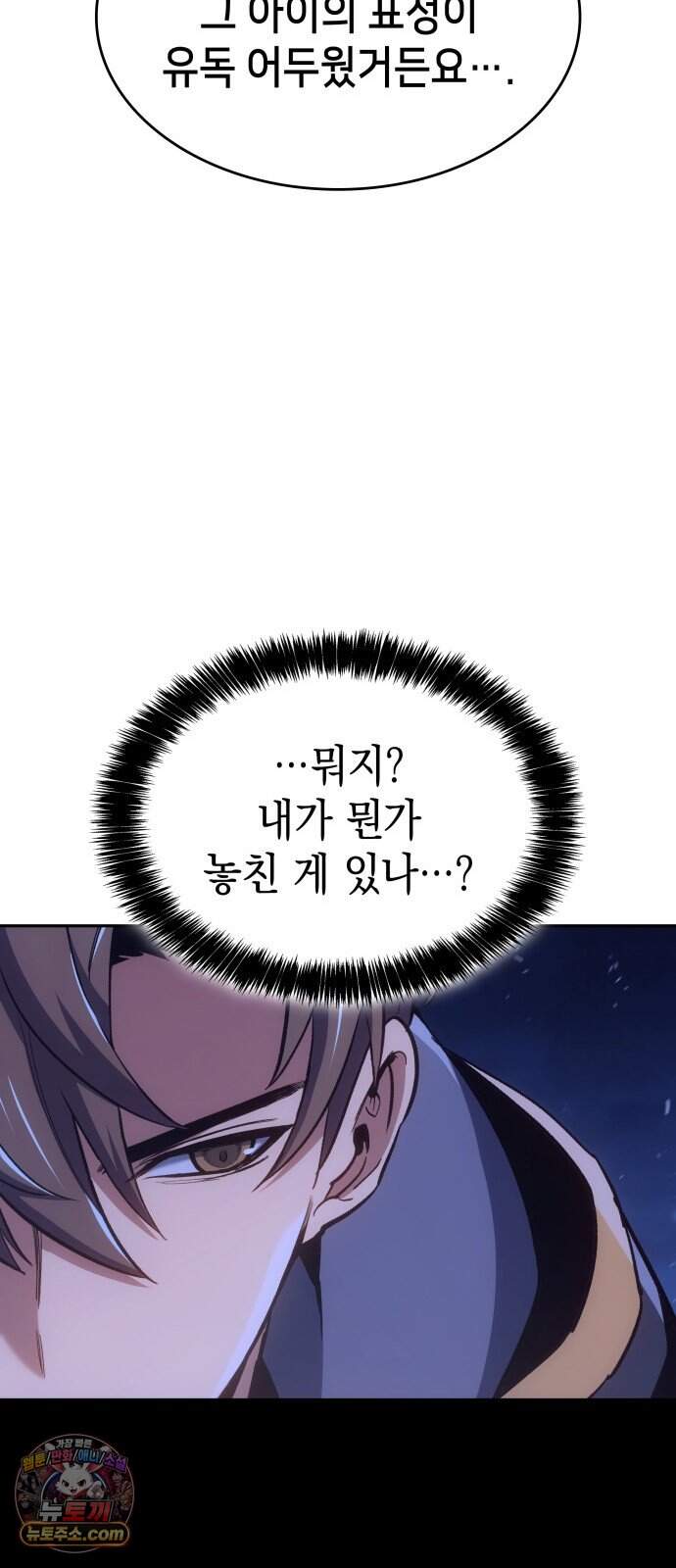 피도 눈물도 없는 용사 62화 14