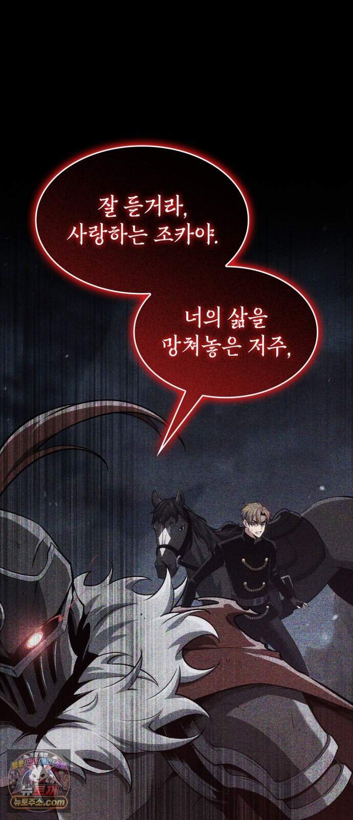 피도 눈물도 없는 용사 62화 15