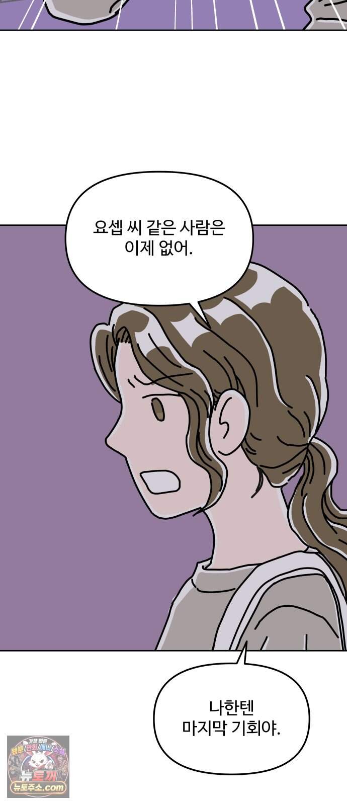 당신의 사랑 52화 2