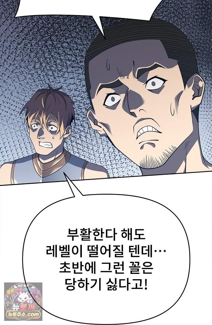 역전의 무쌍급 플레이어 004 6