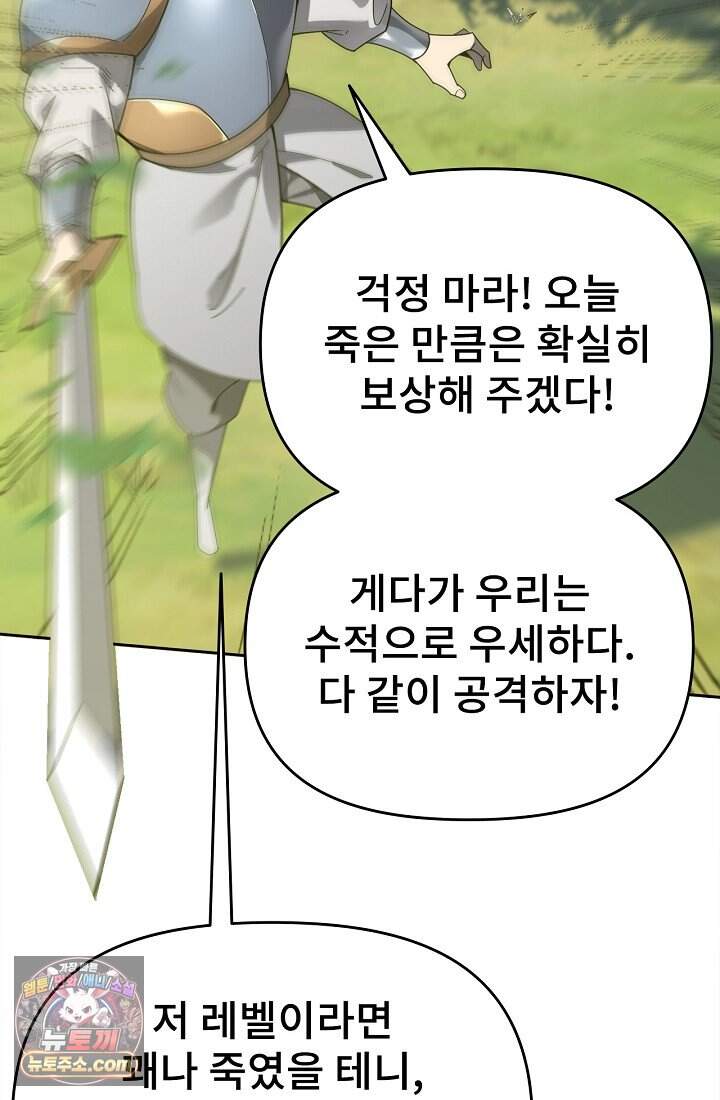 역전의 무쌍급 플레이어 004 8