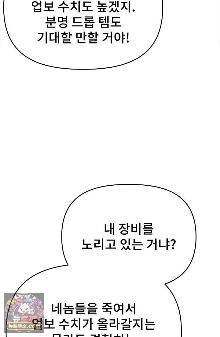 역전의 무쌍급 플레이어 004 9