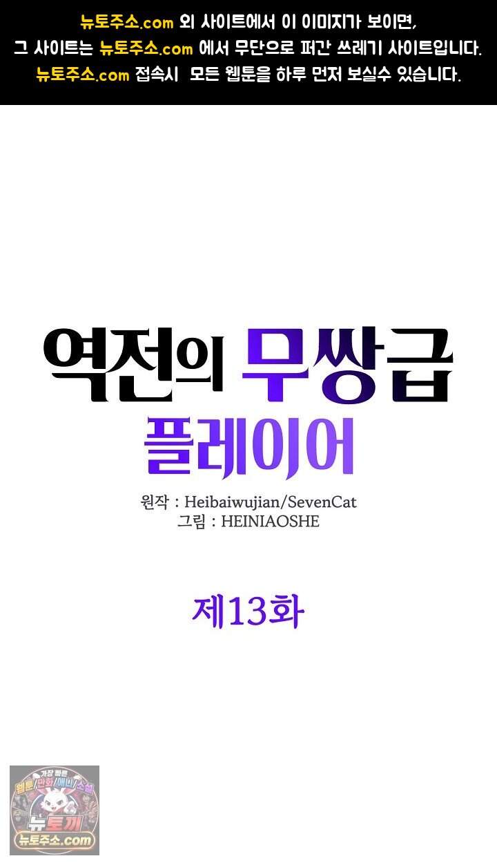 역전의 무쌍급 플레이어 013 1