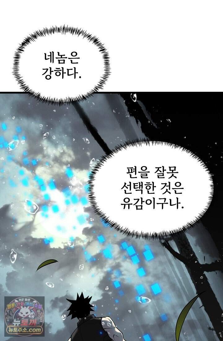 역전의 무쌍급 플레이어 013 2