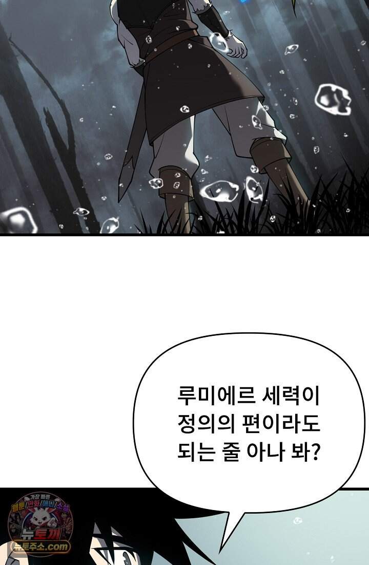 역전의 무쌍급 플레이어 013 3