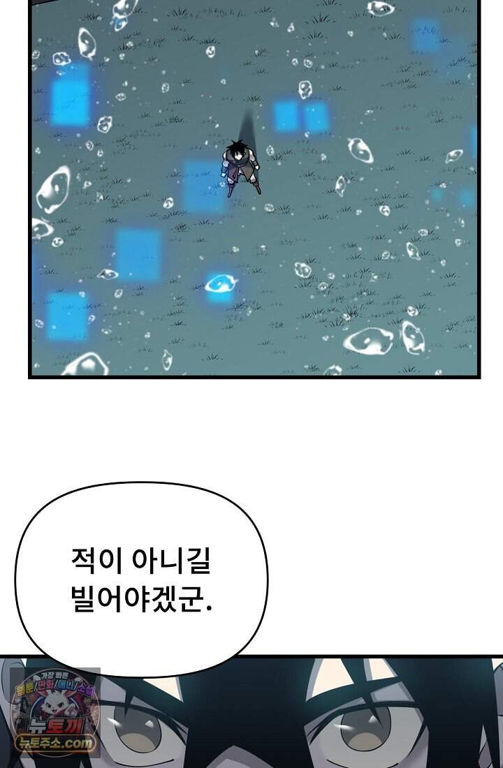 역전의 무쌍급 플레이어 013 5