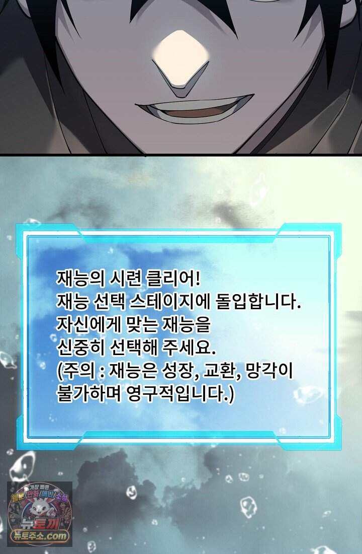 역전의 무쌍급 플레이어 013 6