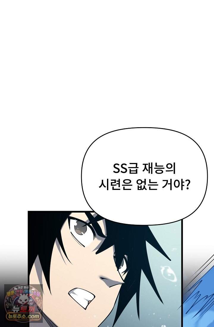 역전의 무쌍급 플레이어 013 8