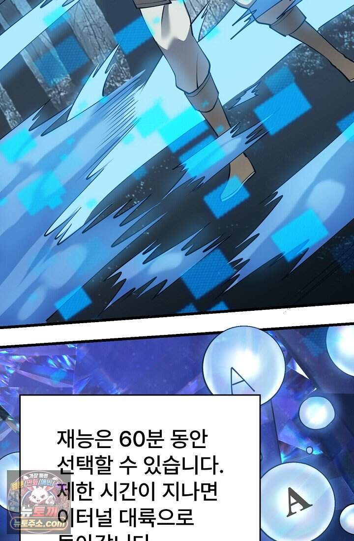 역전의 무쌍급 플레이어 013 10