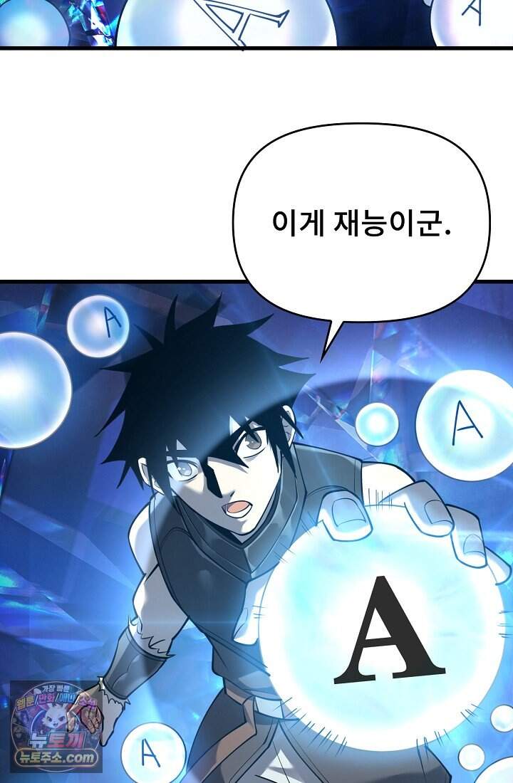 역전의 무쌍급 플레이어 013 12