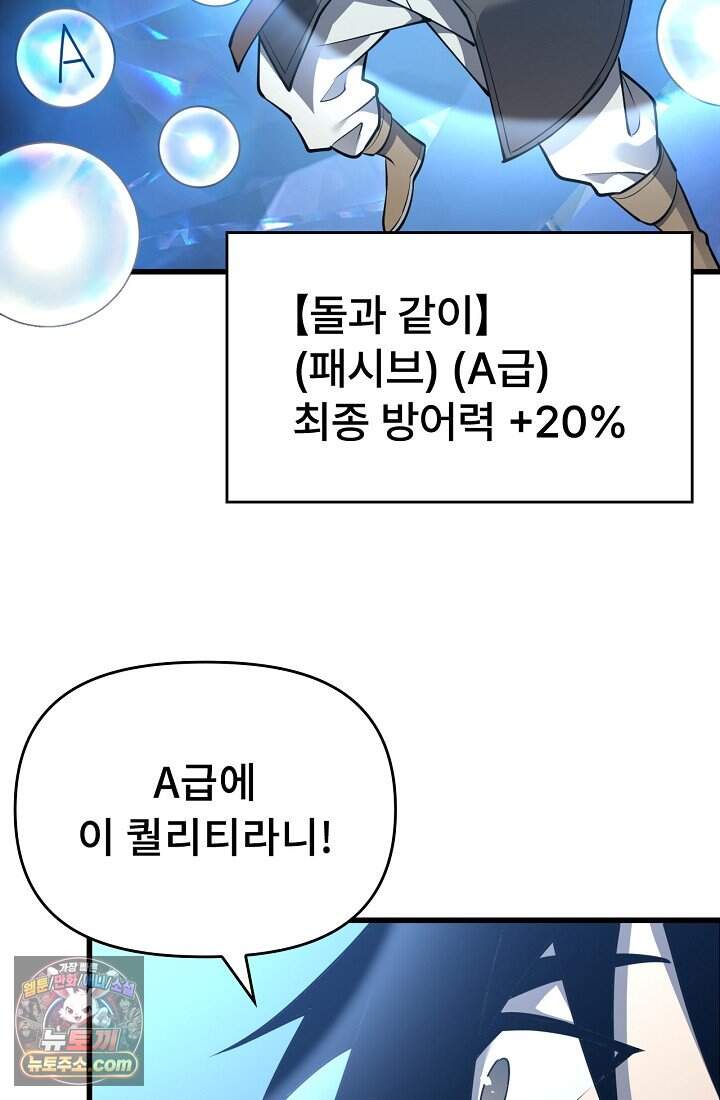역전의 무쌍급 플레이어 013 13